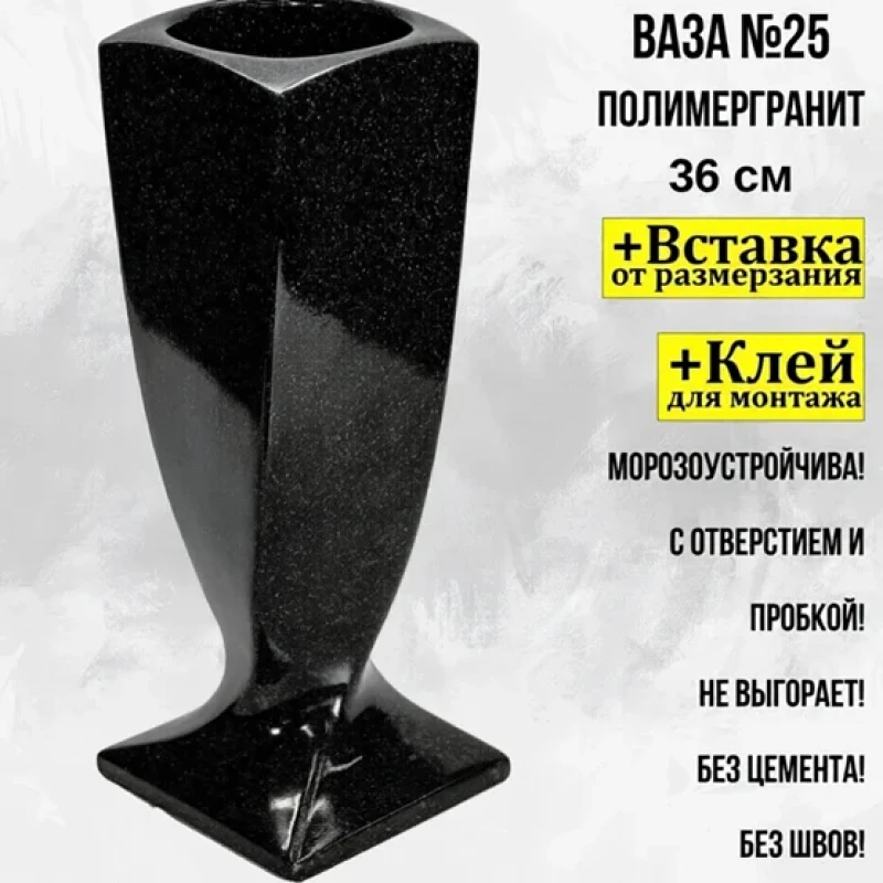 Ваза полимергранит №25