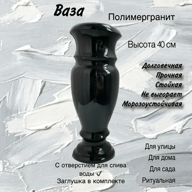 Ваза полимергранит "Классика"