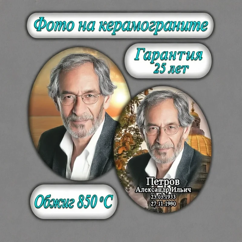 Фото на керамической плитке (овал)