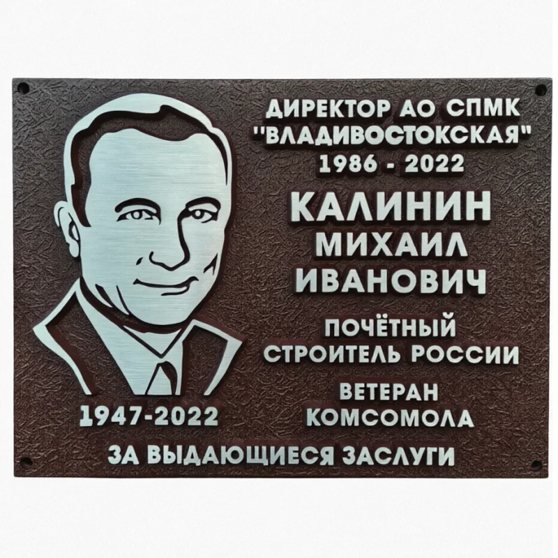 Мемориальные доски и памятные таблички из металла