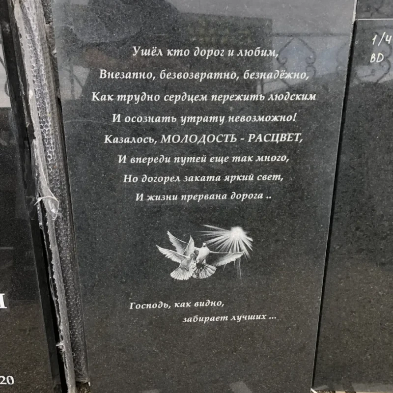Гравировка эпитафии