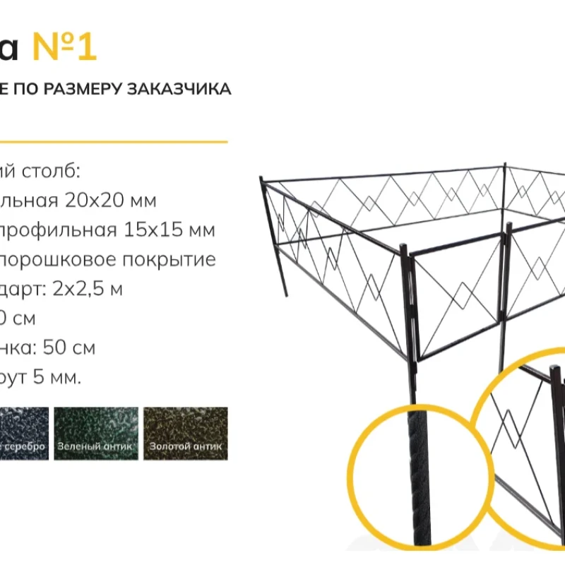 Ограда №1б